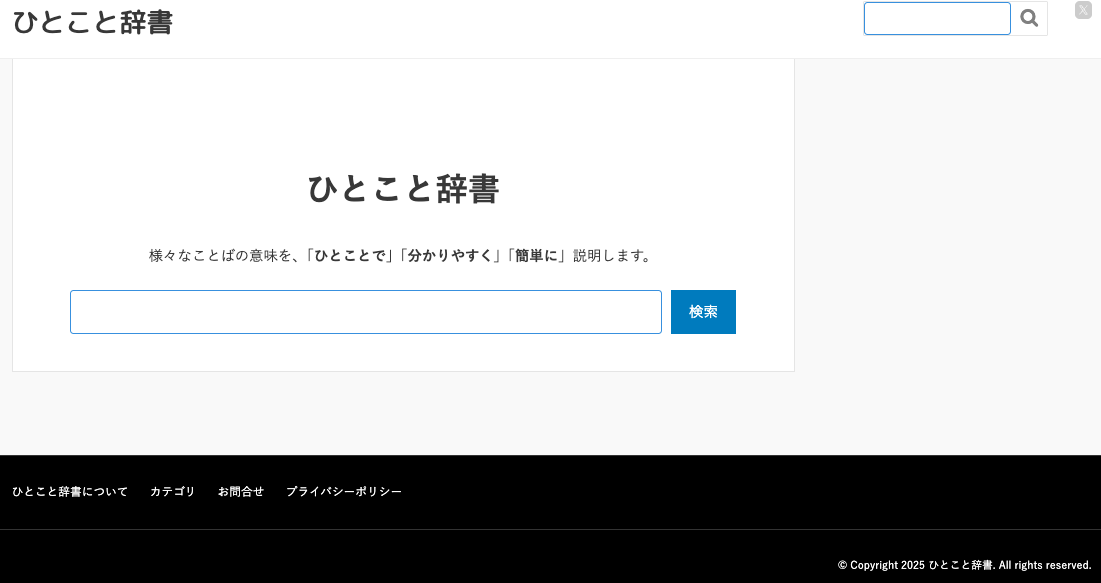 ひとこと辞書の紹介スライド